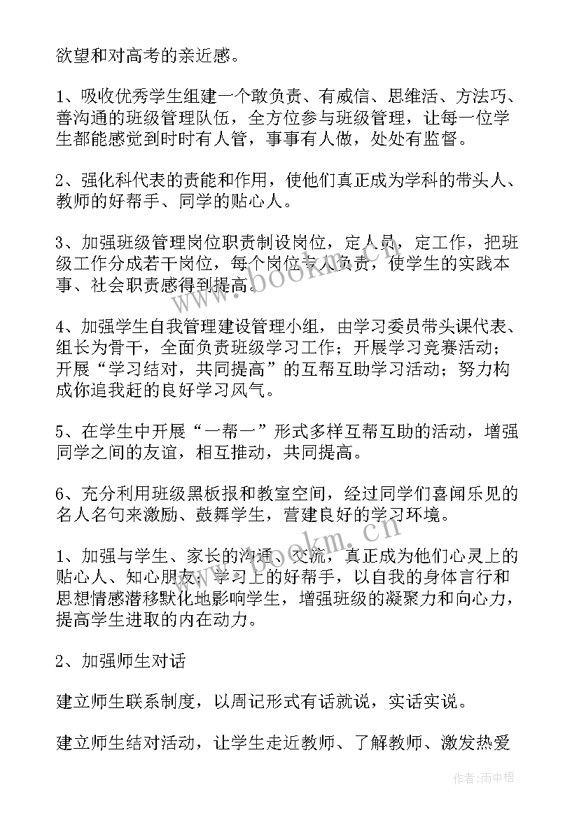 最新高三班主任工作计划(通用10篇)