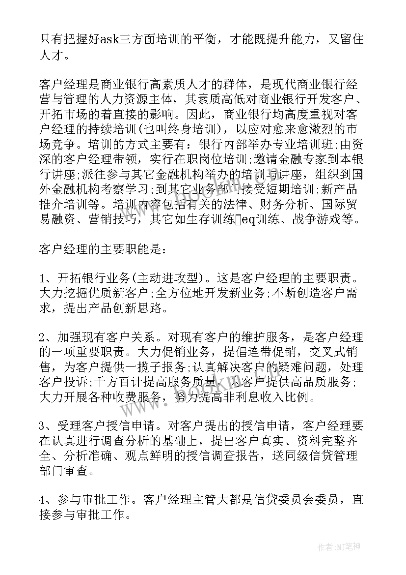 最新银行敏捷工作计划 银行工作计划(汇总9篇)