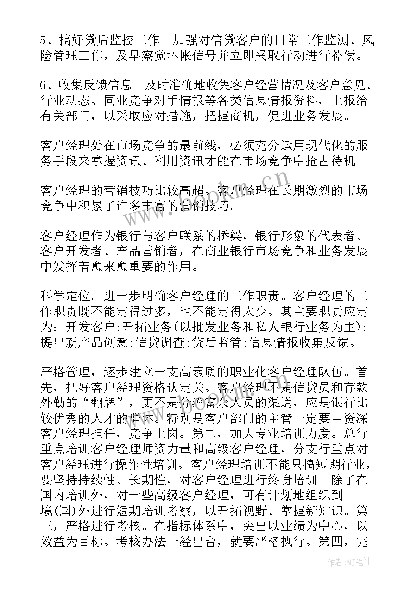 最新银行敏捷工作计划 银行工作计划(汇总9篇)