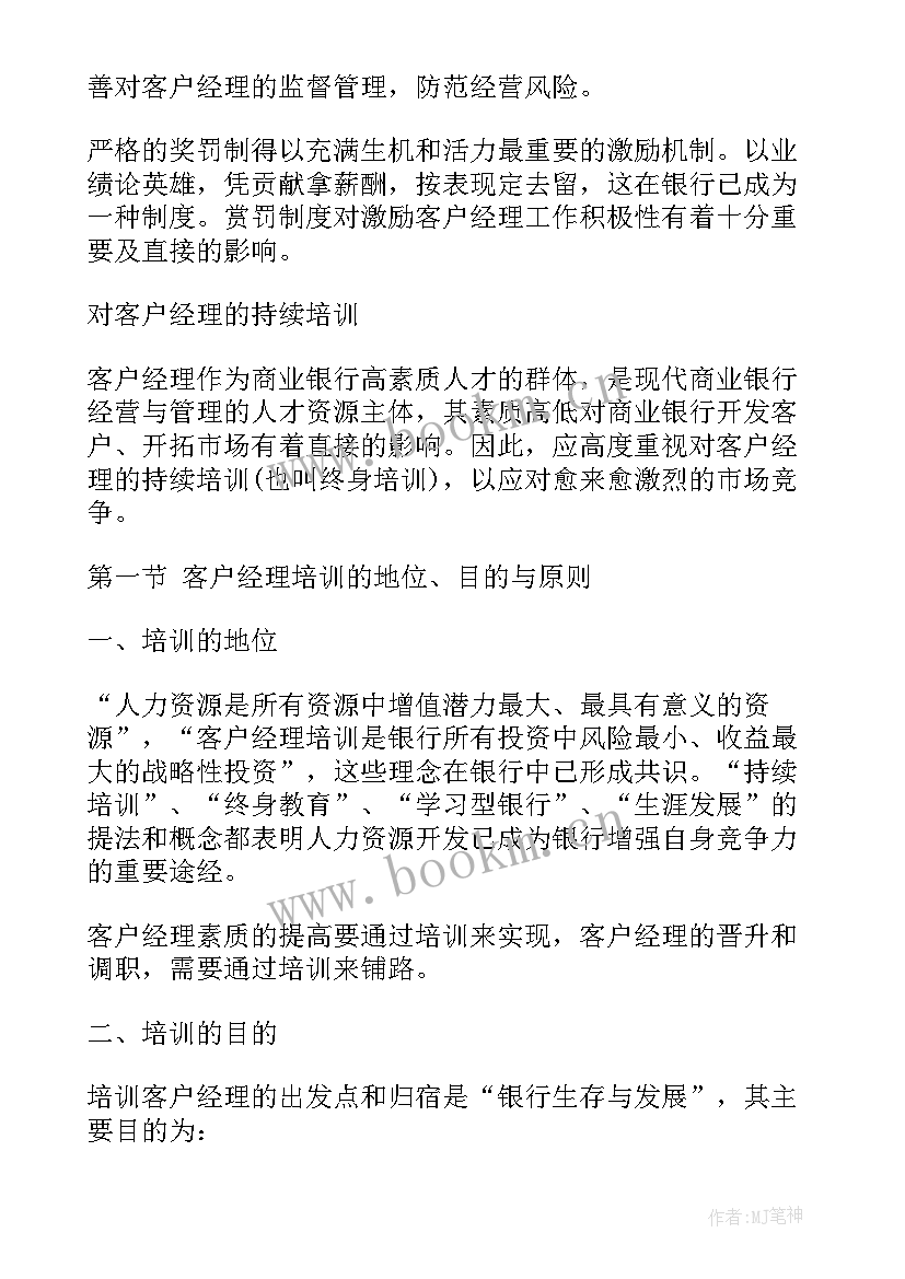 最新银行敏捷工作计划 银行工作计划(汇总9篇)