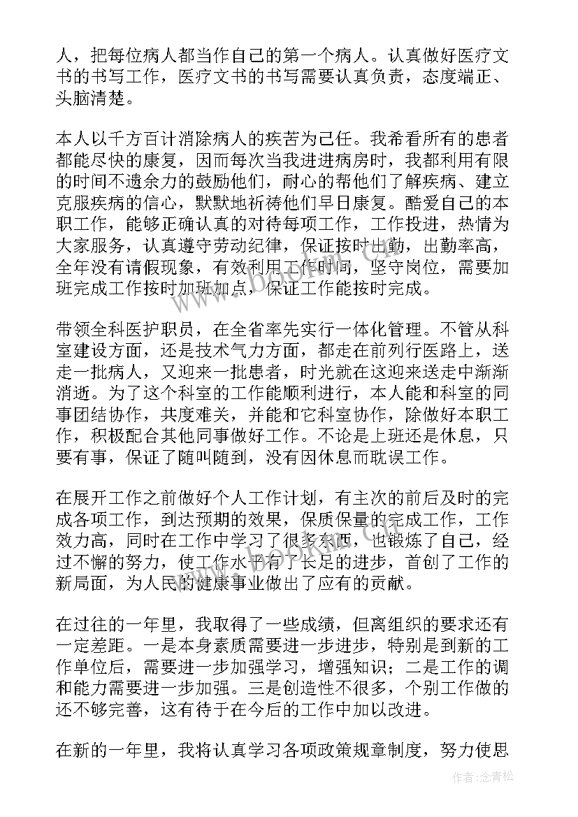 皮肤科医生个人工作总结 皮肤科医生年终总结(汇总7篇)