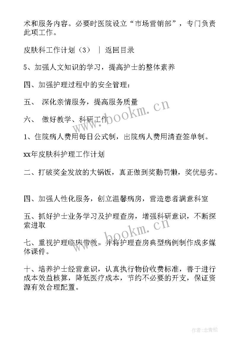 皮肤科医生个人工作总结 皮肤科医生年终总结(汇总7篇)