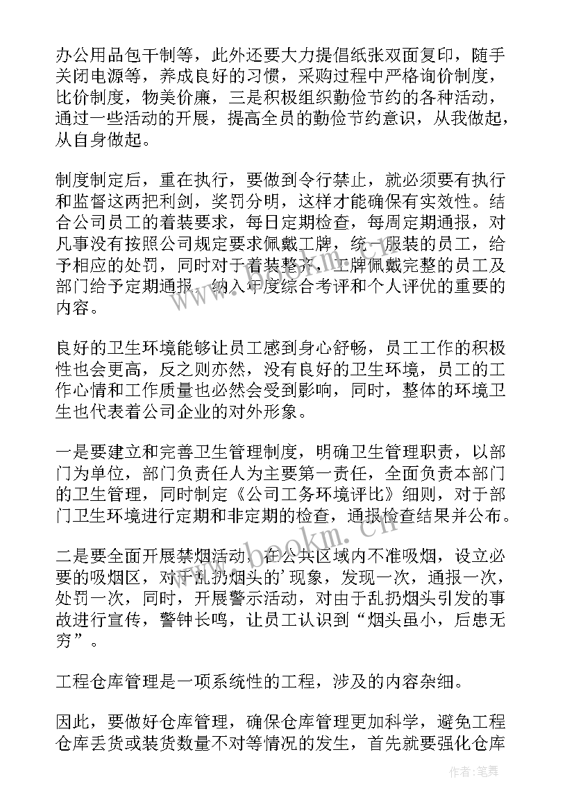 岗位工作职责及计划(汇总6篇)