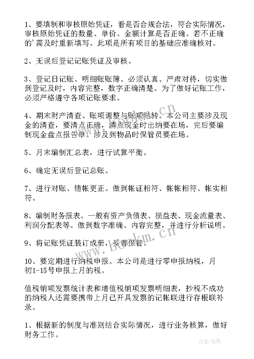 岗位工作职责及计划(汇总6篇)