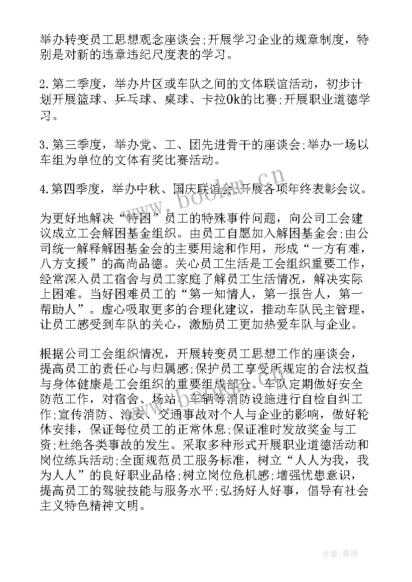 2023年车队年度工作总结及下一年工作计划 车队年度工作计划(精选7篇)