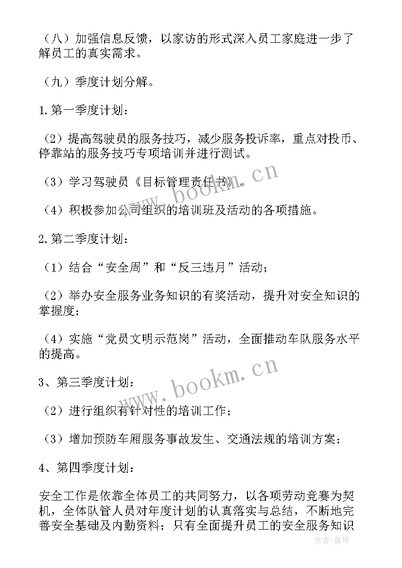 2023年车队年度工作总结及下一年工作计划 车队年度工作计划(精选7篇)