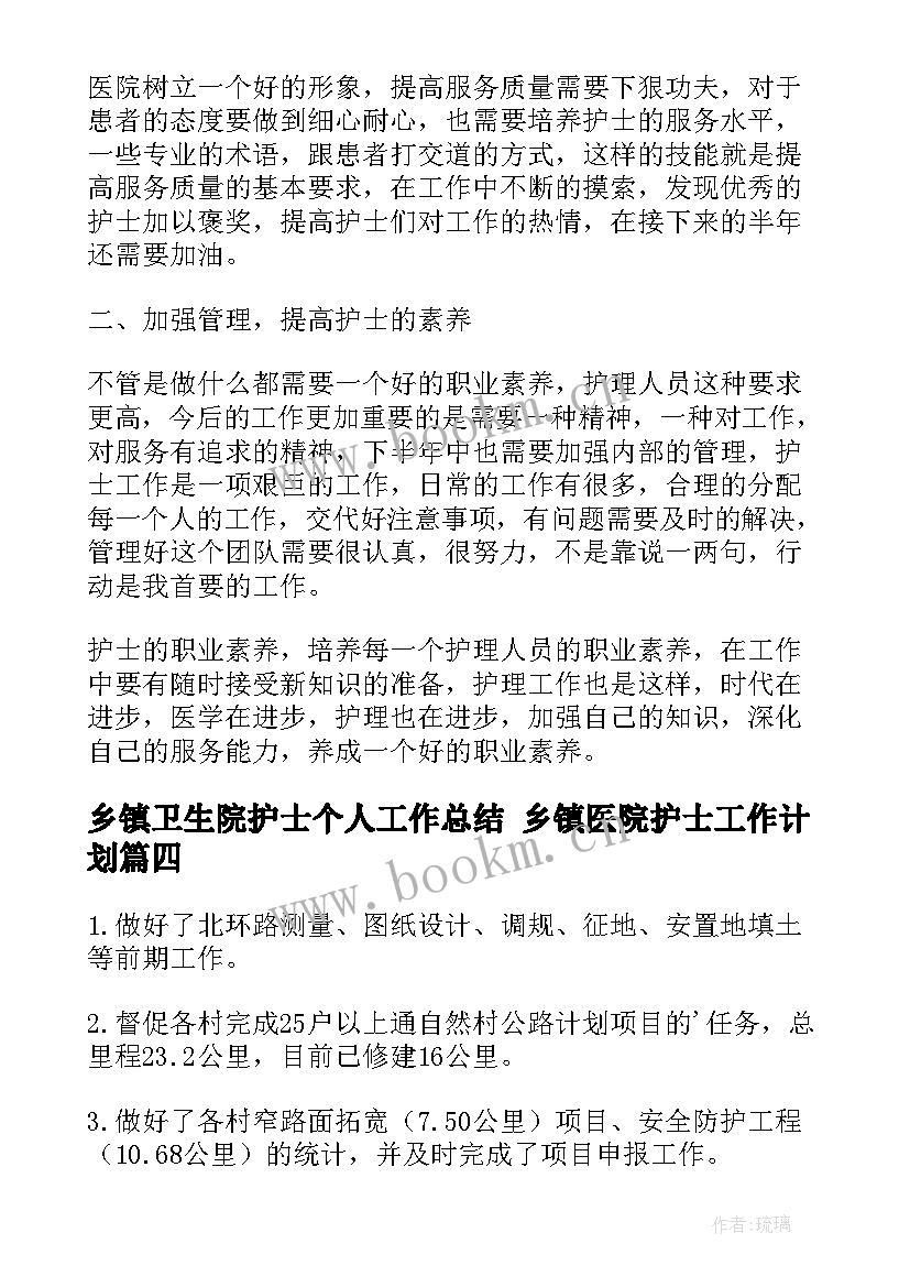 2023年乡镇卫生院护士个人工作总结 乡镇医院护士工作计划(汇总10篇)