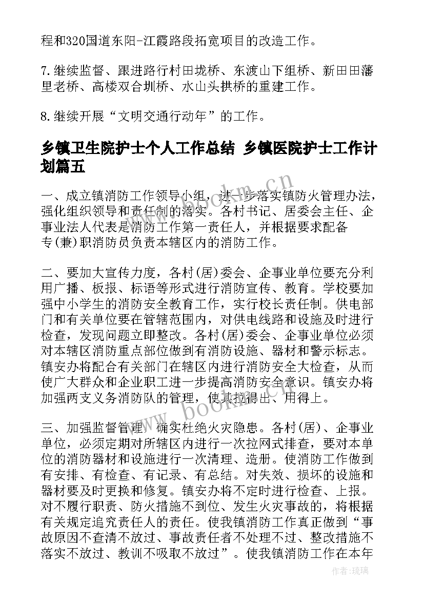 2023年乡镇卫生院护士个人工作总结 乡镇医院护士工作计划(汇总10篇)