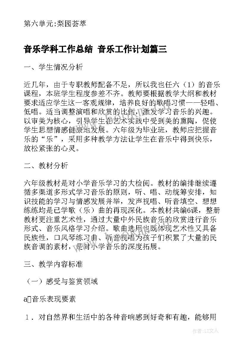 2023年音乐学科工作总结 音乐工作计划(优质10篇)