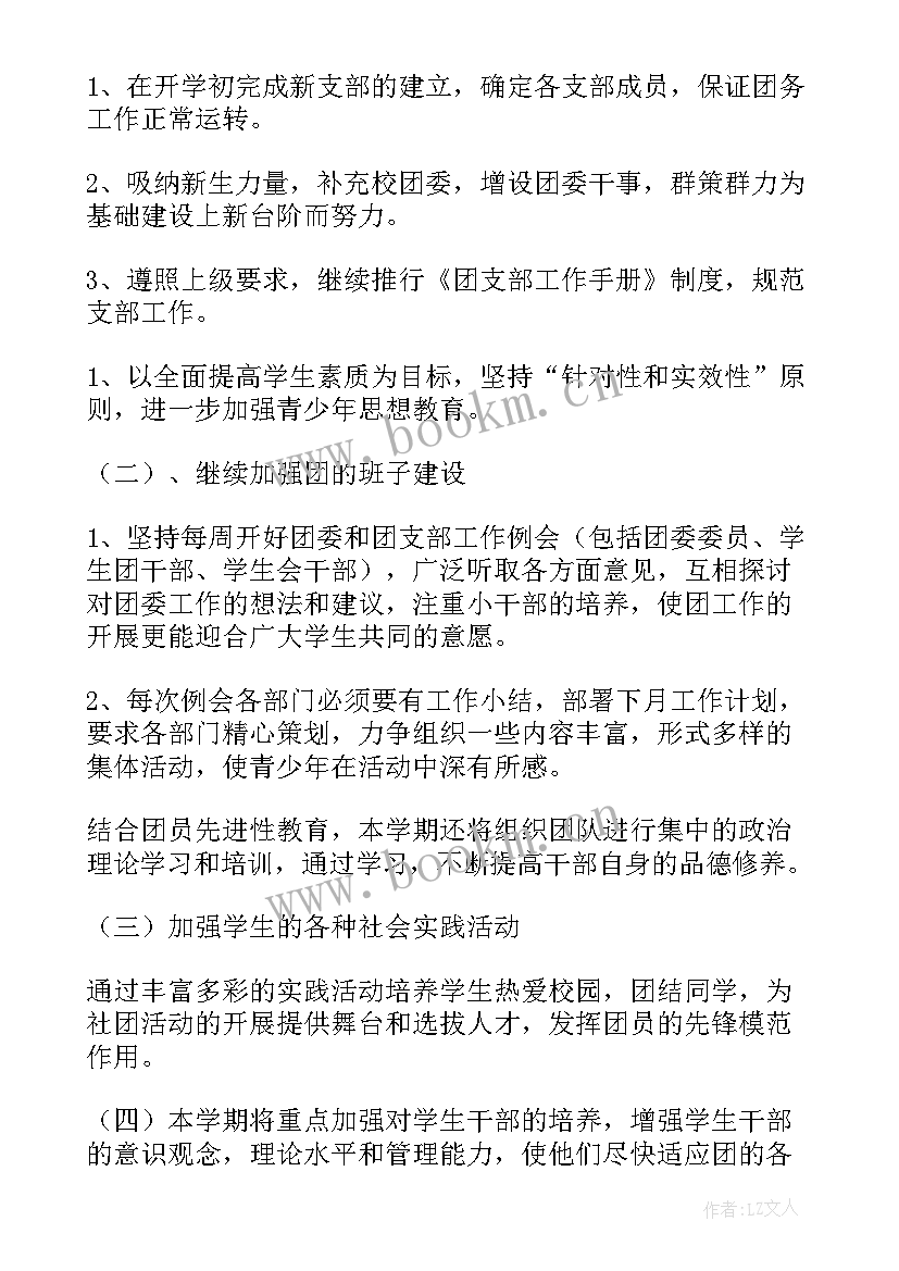 最新党支部工作计划要点 团支部工作计划团支部工作计划(通用7篇)