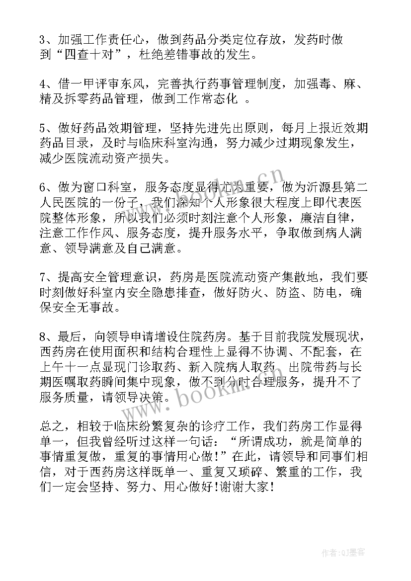 最新冬季药房工作计划及目标(汇总7篇)