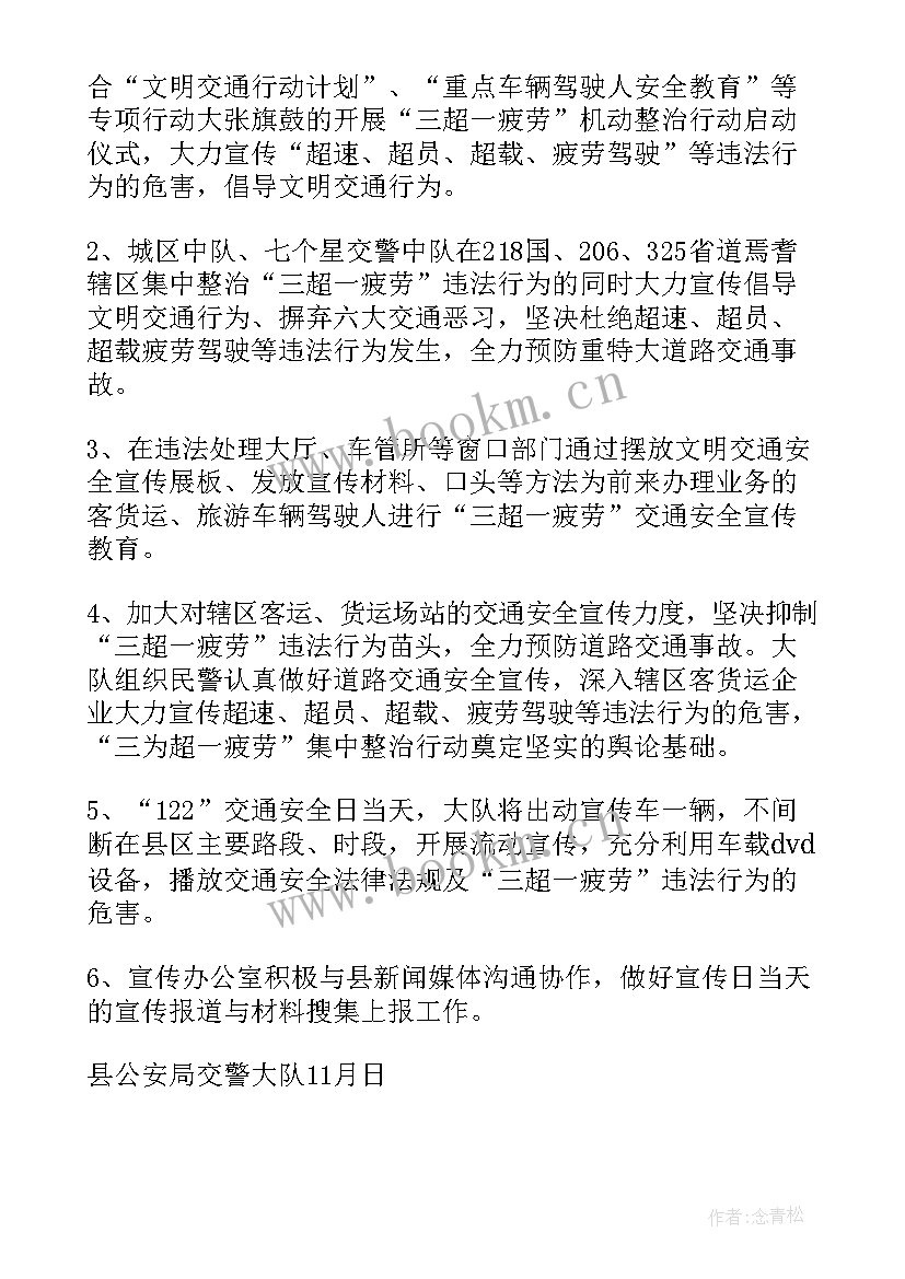 最新分管交警工作计划(模板7篇)