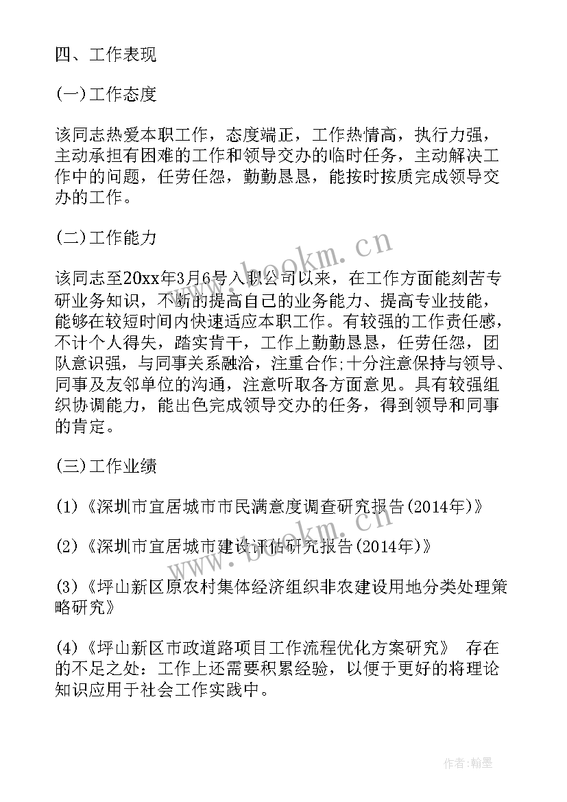 干部考察工作计划表 干部考察材料(通用7篇)