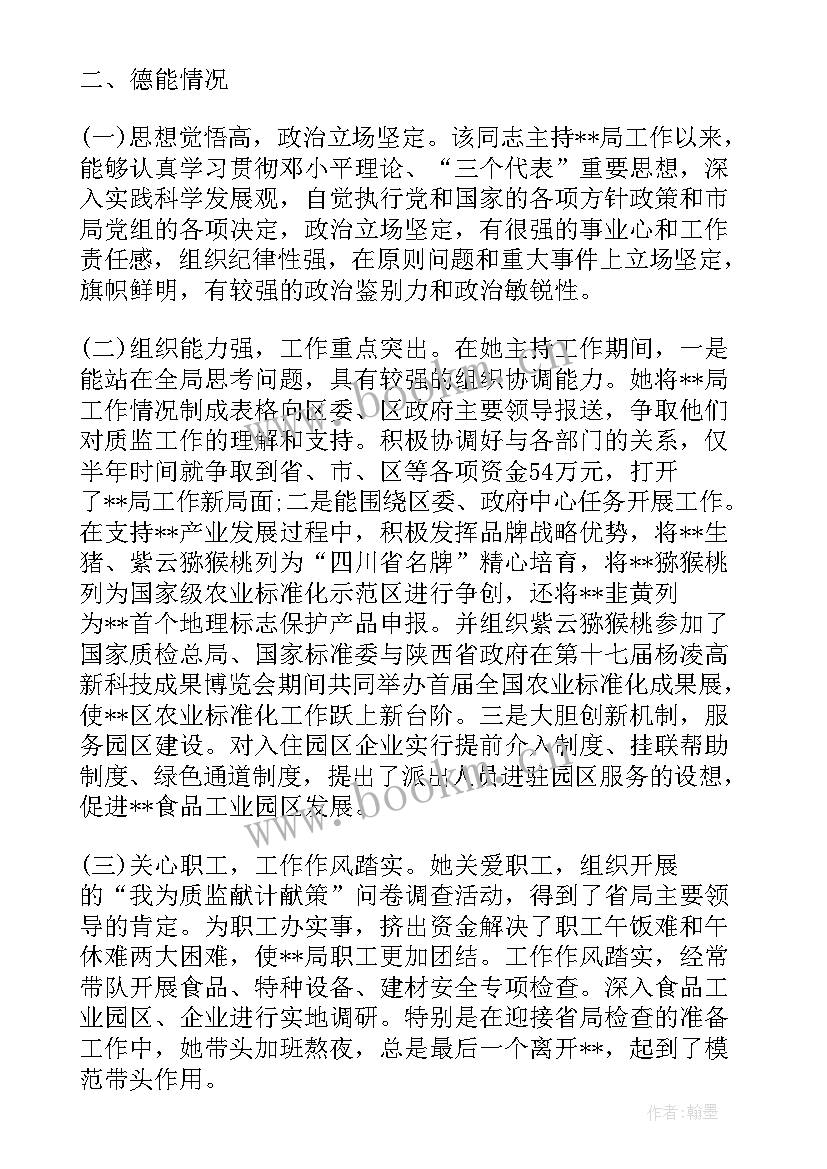 干部考察工作计划表 干部考察材料(通用7篇)