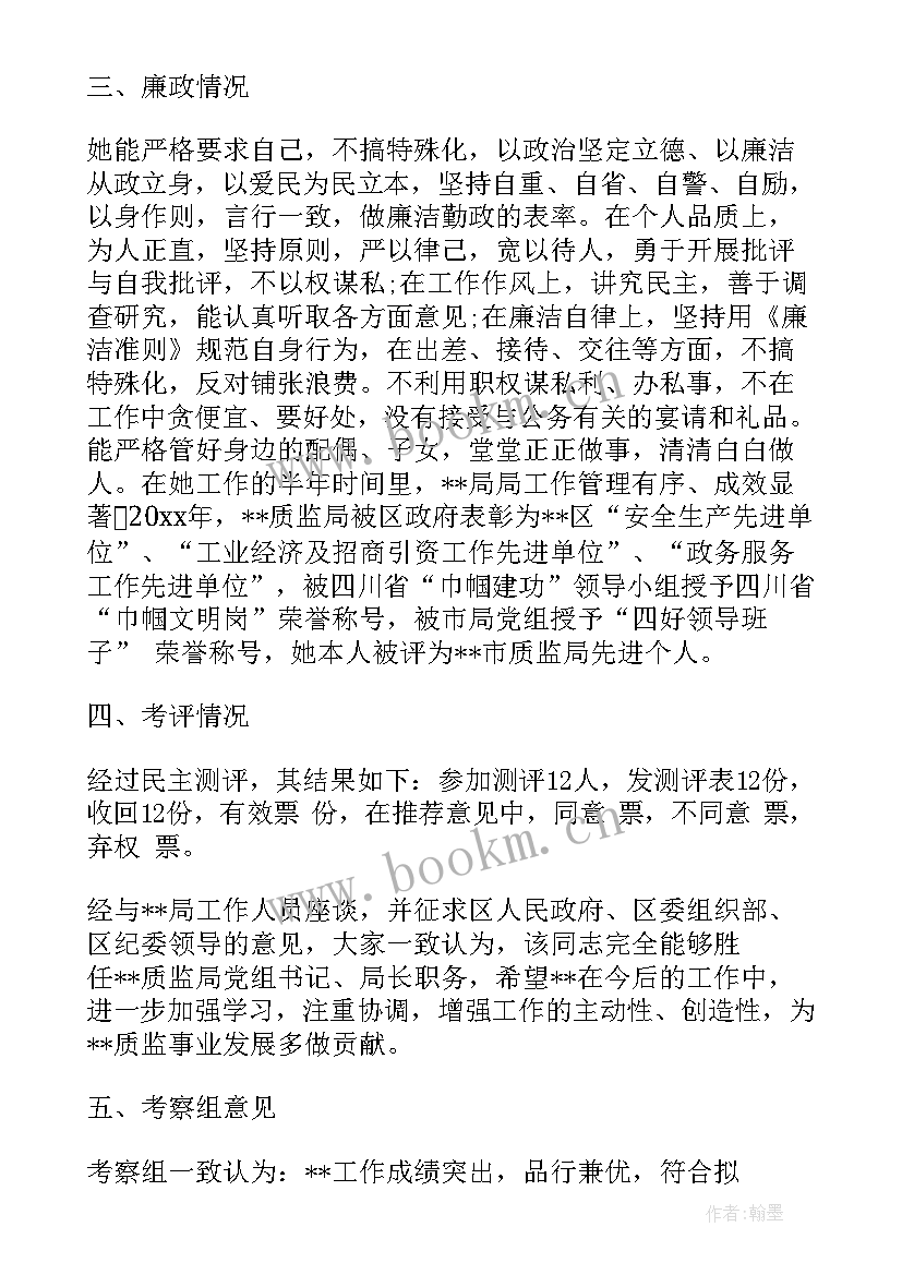 干部考察工作计划表 干部考察材料(通用7篇)