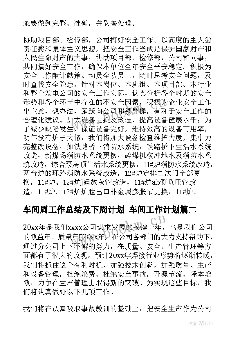 2023年车间周工作总结及下周计划 车间工作计划(实用10篇)