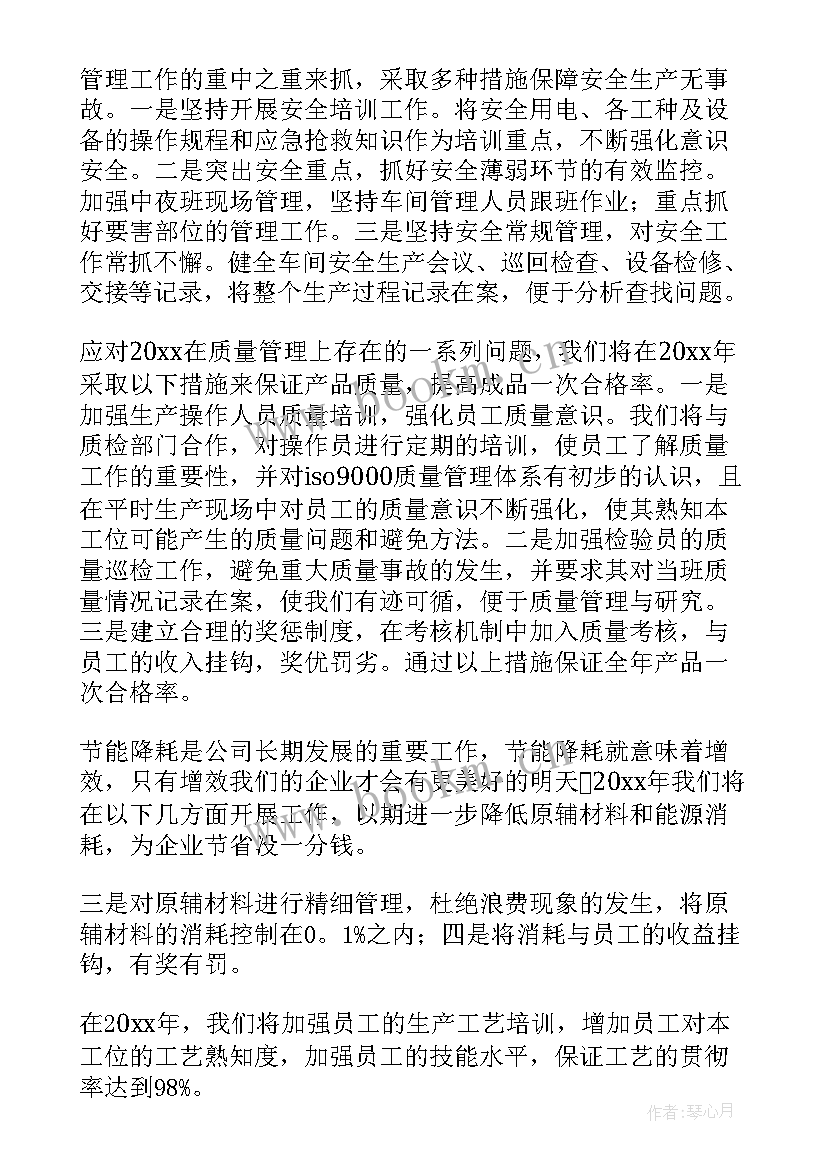 2023年车间周工作总结及下周计划 车间工作计划(实用10篇)