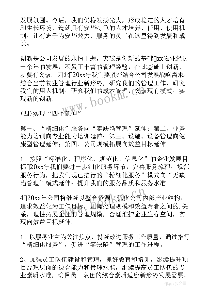 2023年物业公司设备维修工作计划(优质8篇)