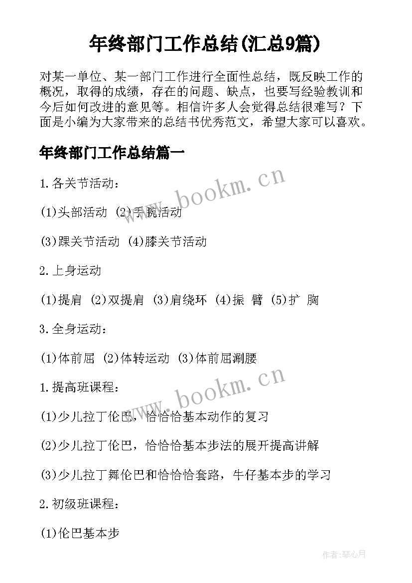 年终部门工作总结(汇总9篇)