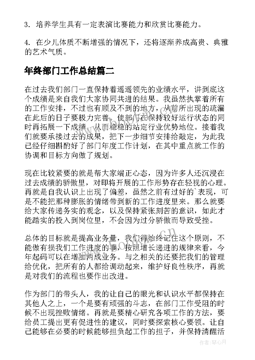 年终部门工作总结(汇总9篇)