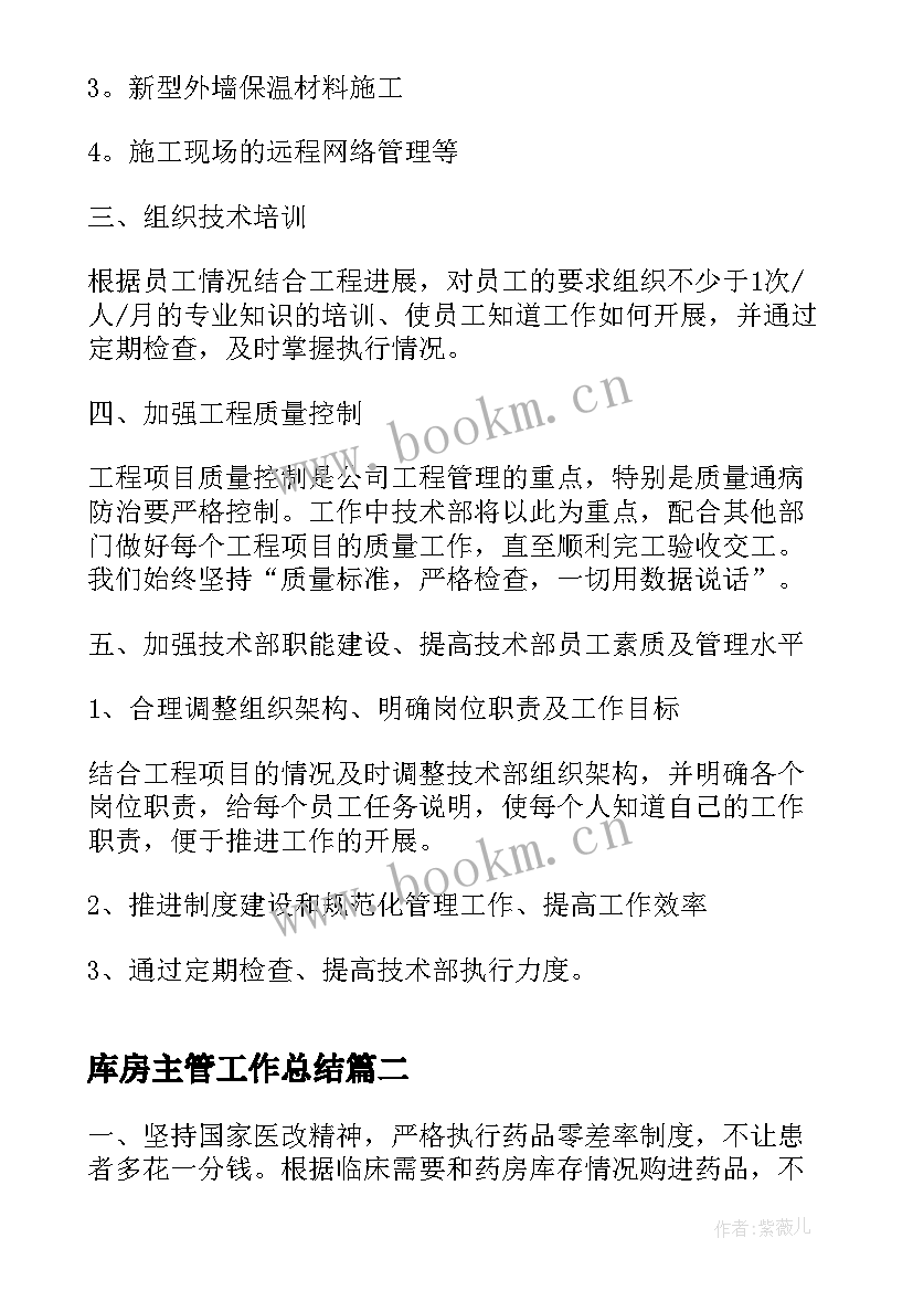 最新库房主管工作总结(优秀9篇)