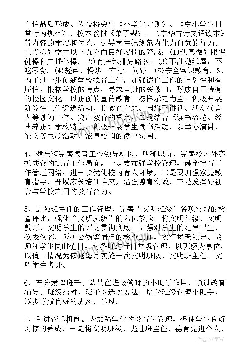 小学教学工作计划(实用8篇)