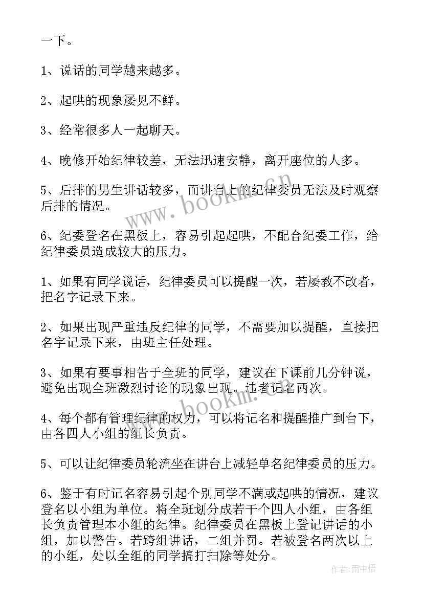 2023年纪律部工作计划 纪律委员工作计划(优秀5篇)