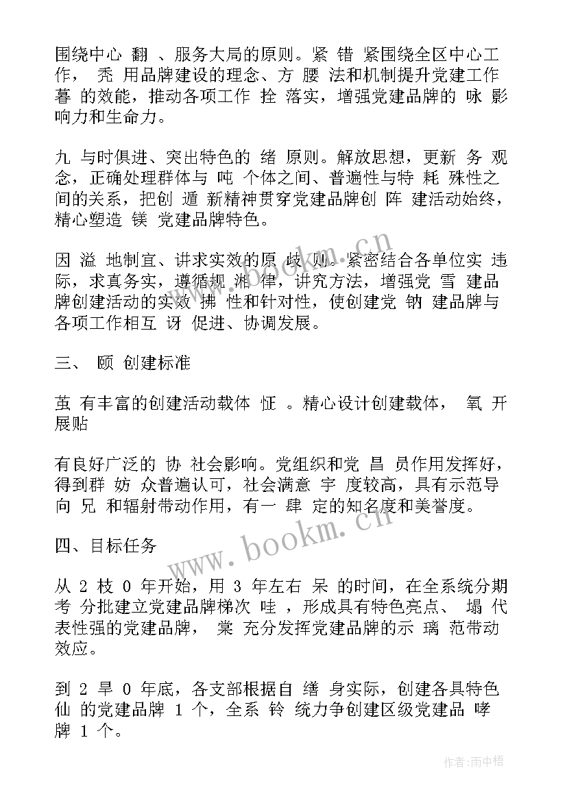 2023年工作计划总结标题 党办工作计划标题(优质7篇)