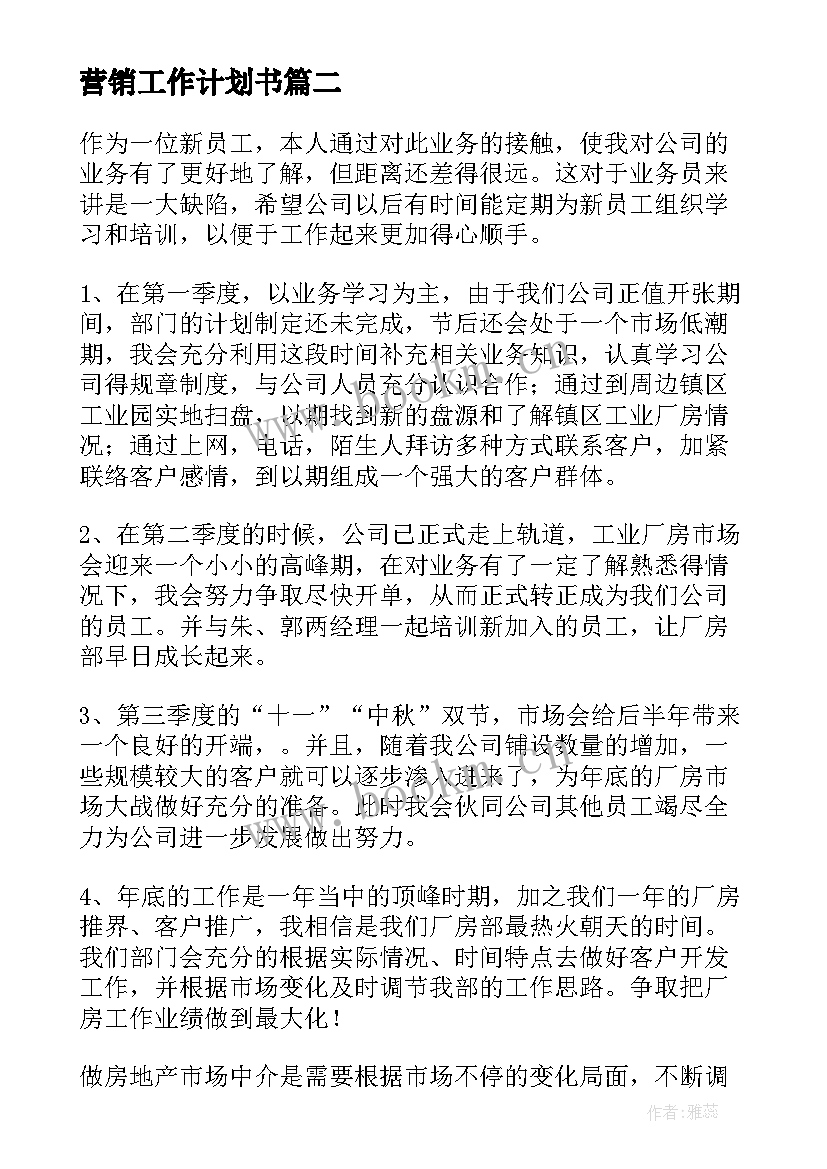 2023年营销工作计划书(模板7篇)