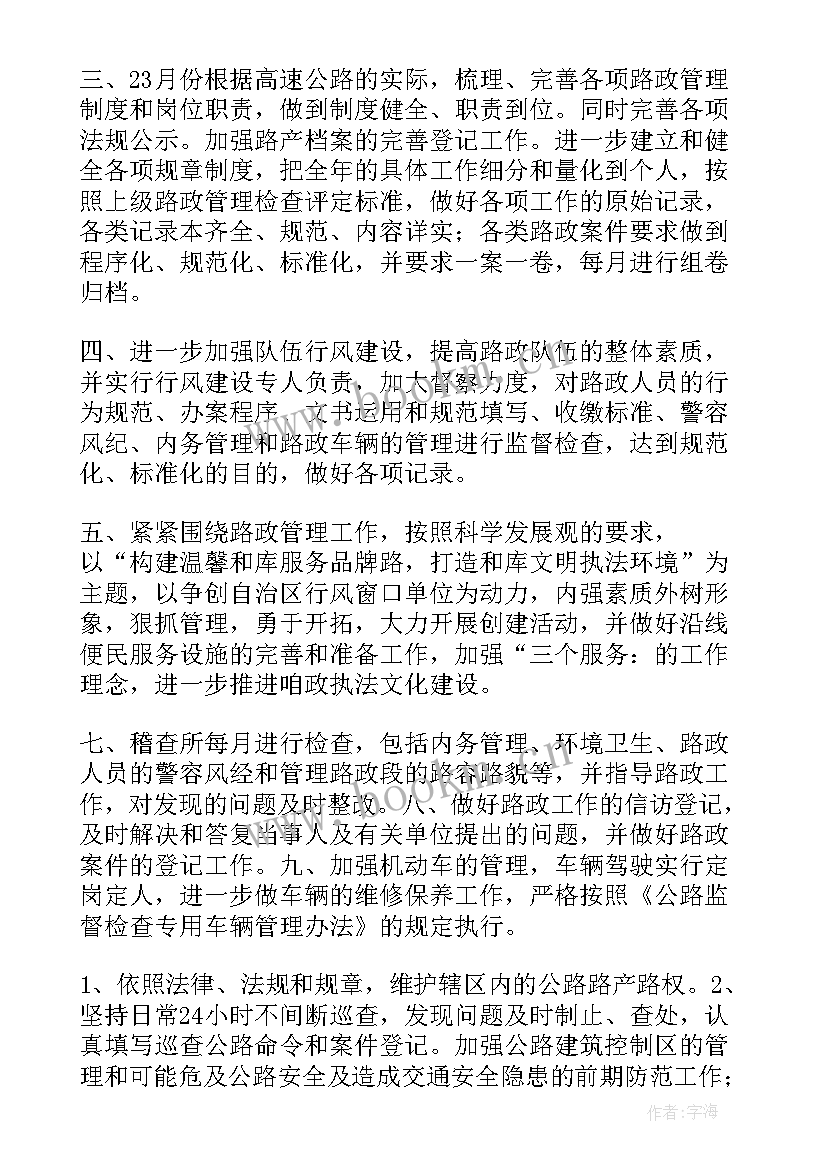 2023年高速机电工作计划 高速稽查工作计划(汇总5篇)