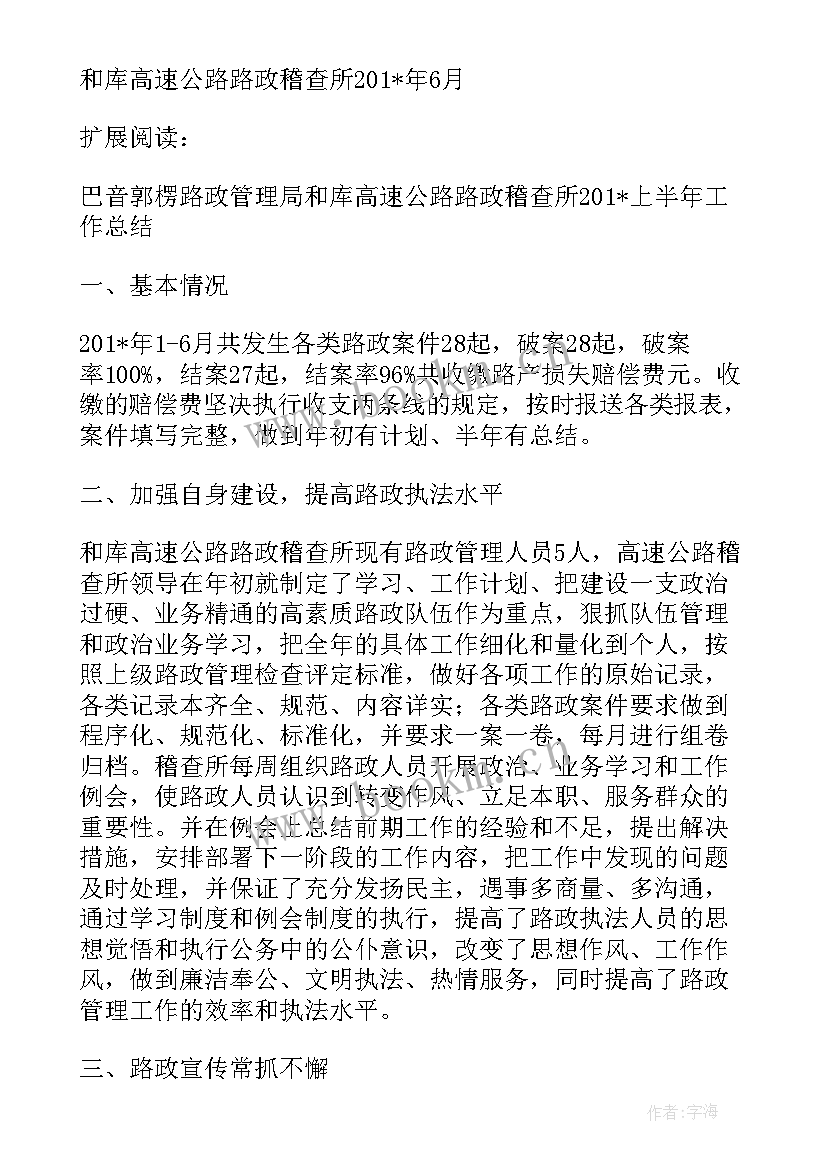 2023年高速机电工作计划 高速稽查工作计划(汇总5篇)