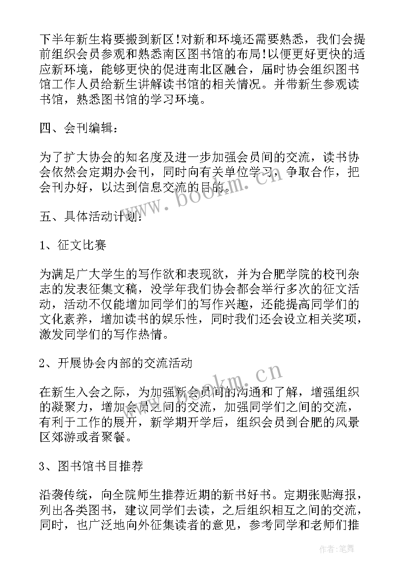 2023年协会工作计划书(精选7篇)