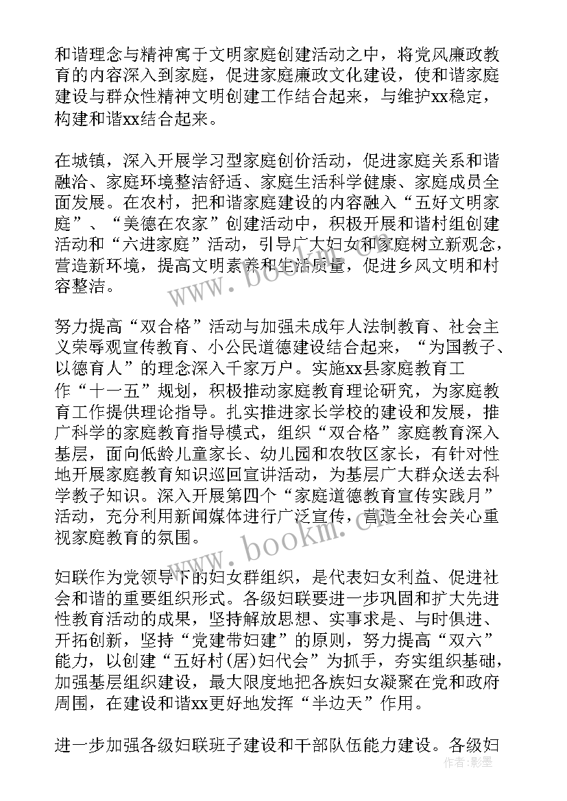 2023年企业妇联工作计划 妇联工作计划社区妇联工作计划(优秀10篇)