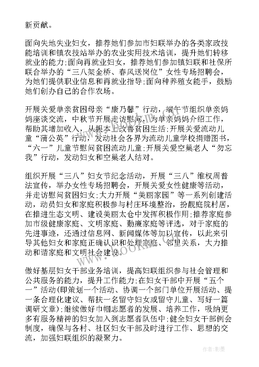 2023年企业妇联工作计划 妇联工作计划社区妇联工作计划(优秀10篇)