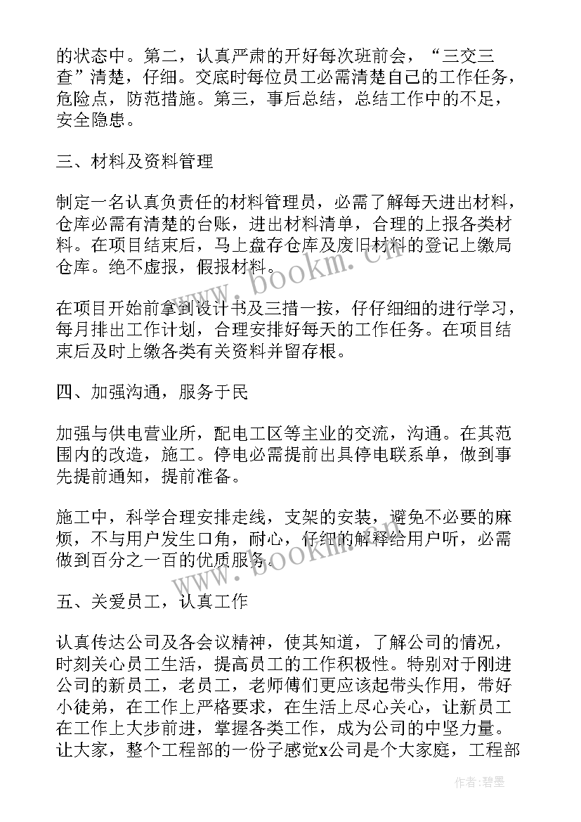 最新管理工程师工作计划 管理工作计划(优质10篇)