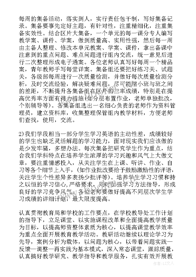 最新秋季学期高中英语工作计划(通用8篇)