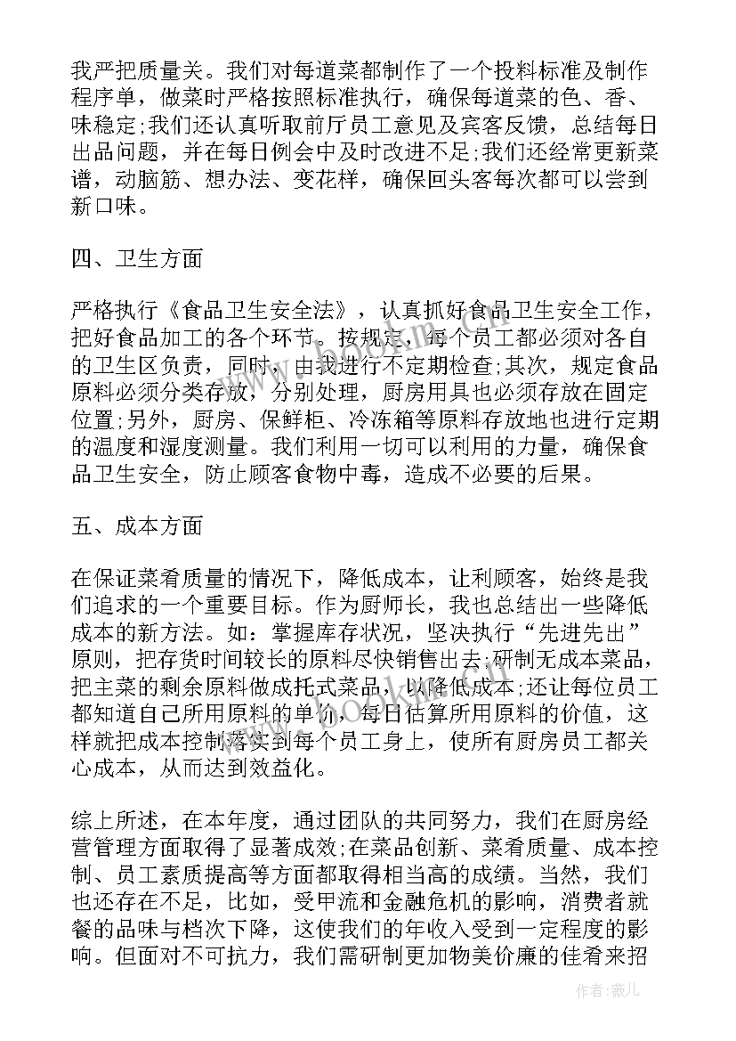 2023年后厨厨师长工作计划 厨师长的工作计划(通用5篇)