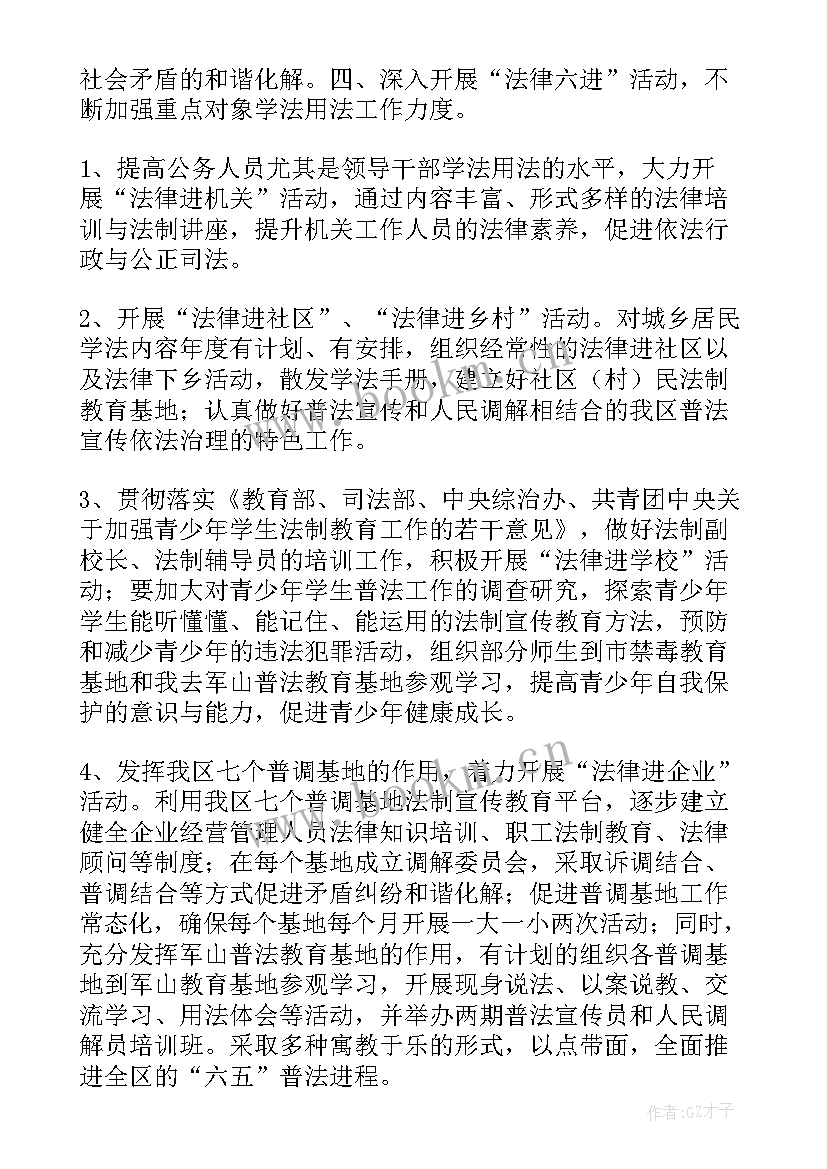 最新普法年度工作计划 普法工作计划(精选6篇)