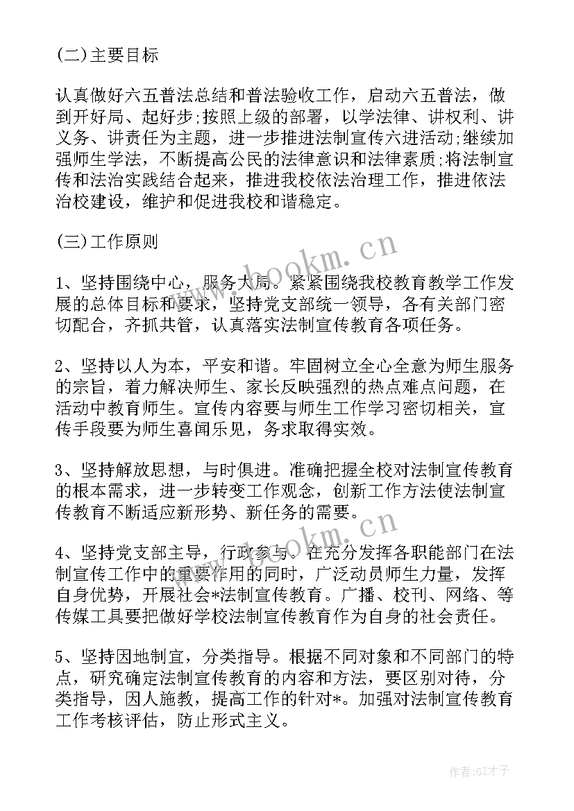 最新普法年度工作计划 普法工作计划(精选6篇)