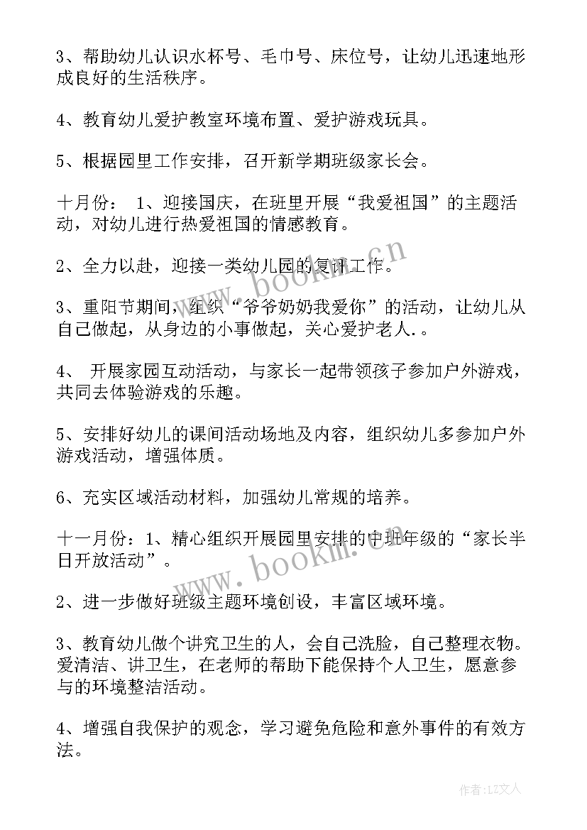 最新工作计划安排要求 安排工作计划(优秀9篇)