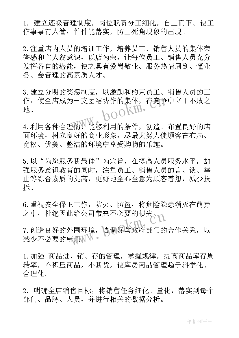 最新美容工作目标和计划 美容师的工作计划(模板6篇)