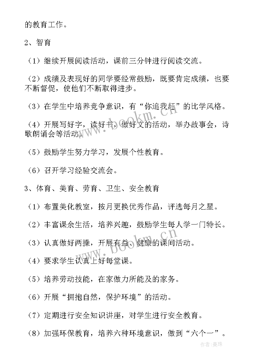 2023年中队工作计划账单 中队工作计划(优秀5篇)