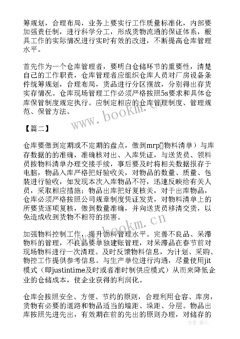 最新库房工作计划表(优秀6篇)