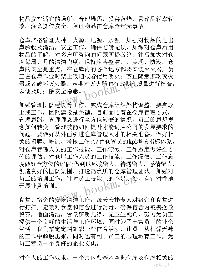 最新库房工作计划表(优秀6篇)