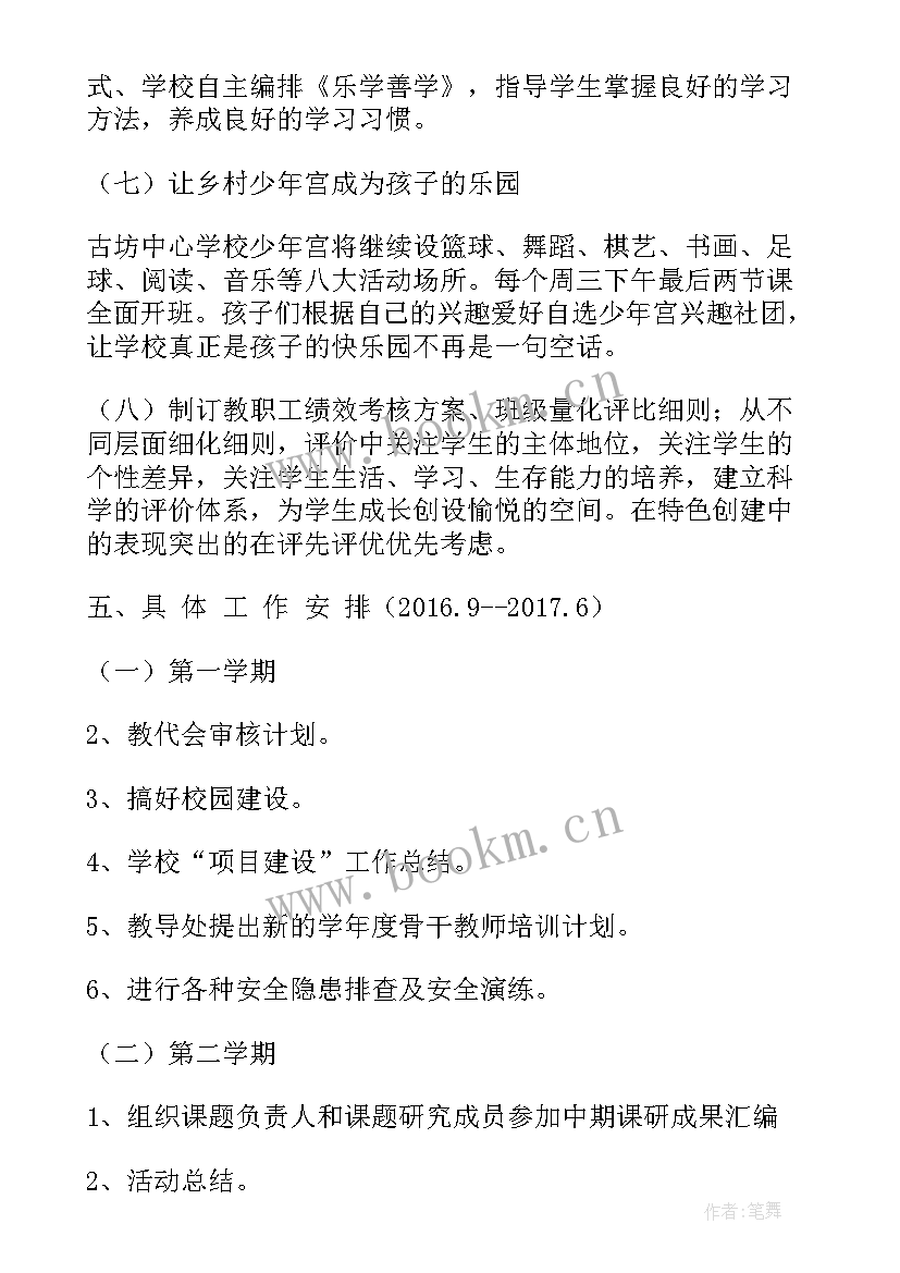 最新特色商圈工作计划(汇总10篇)