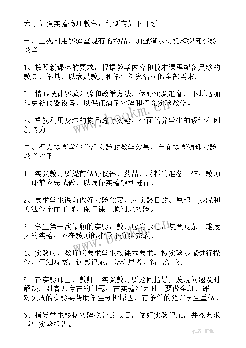 2023年紫砂培训课程 实训室工作计划表(汇总5篇)