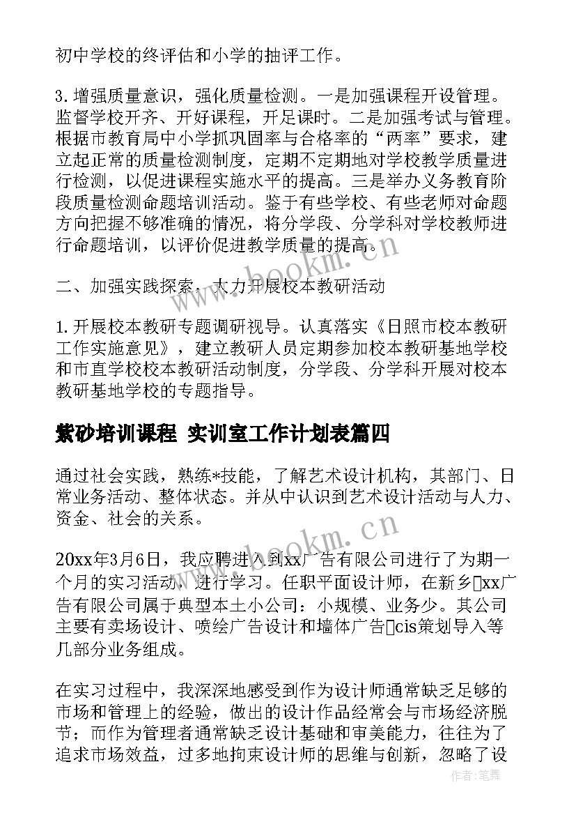 2023年紫砂培训课程 实训室工作计划表(汇总5篇)