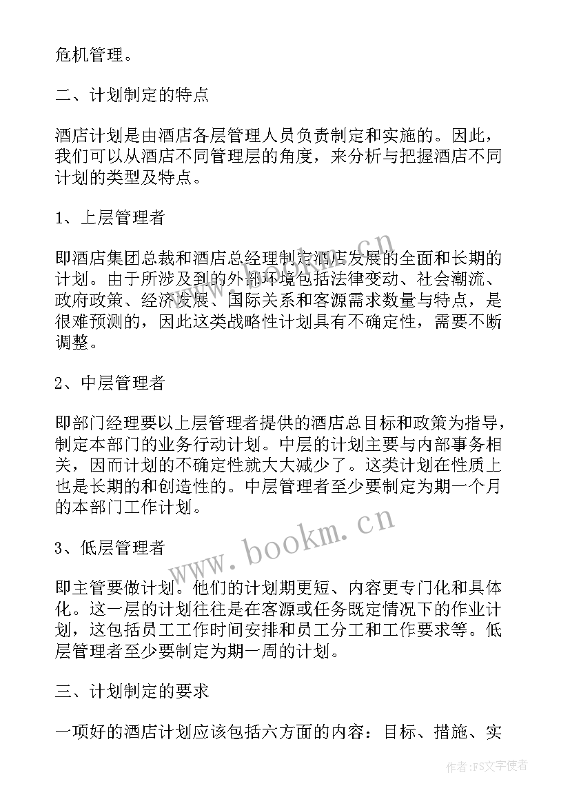 厨房工作计划好(大全7篇)