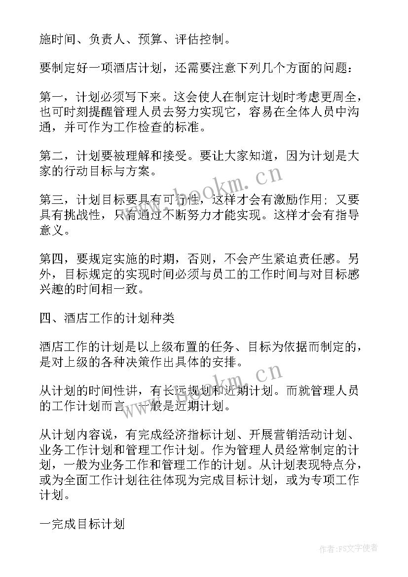 厨房工作计划好(大全7篇)