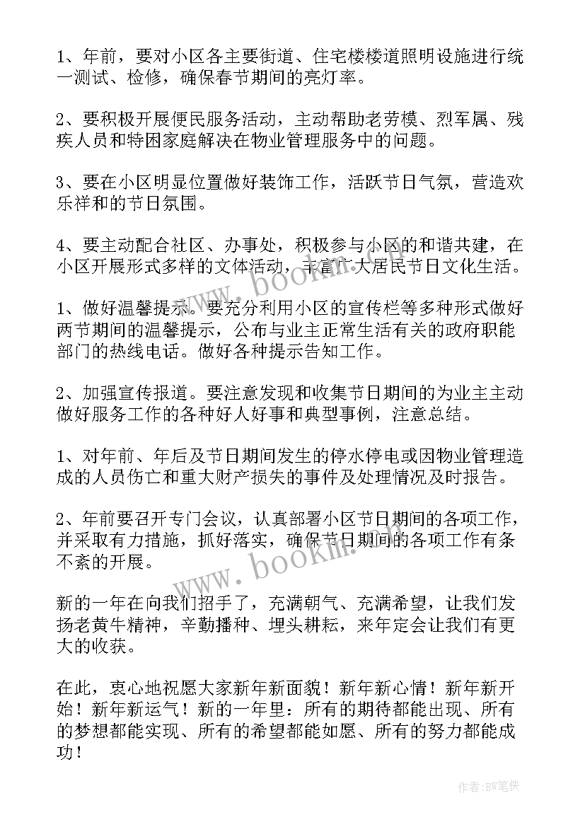 春节假前教育 春节期间灭火救援工作计划(汇总5篇)